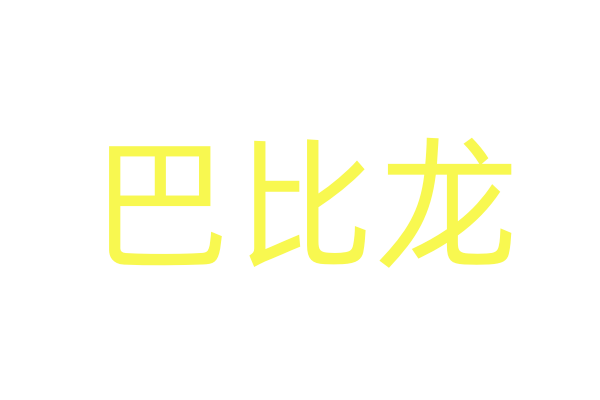 秒睡喷雾有用吗